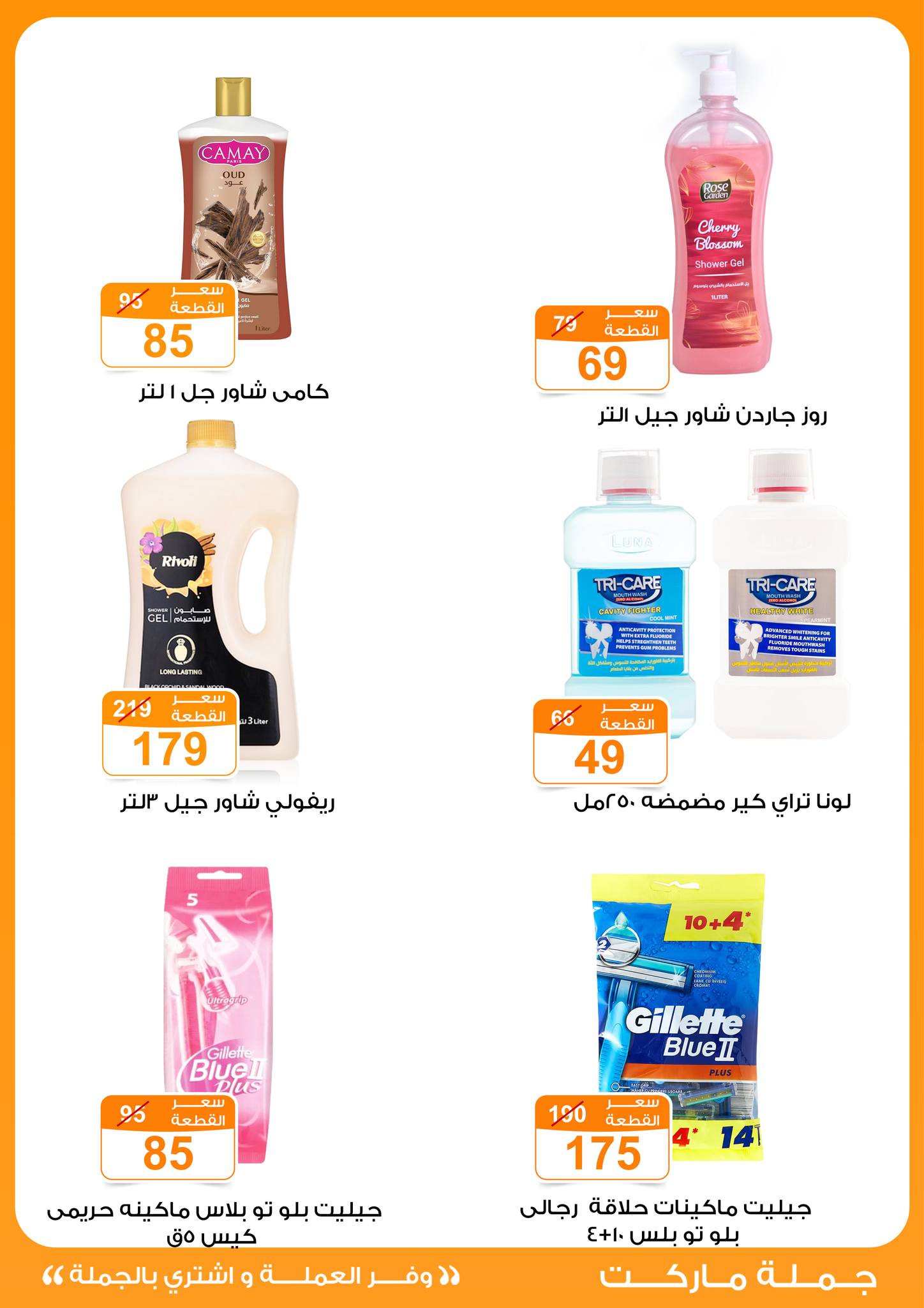 Gomla-market offers from 24jun to 25jun 2025 عروض جملة ماركت من 24 يونيو حتى 25 يونيو 2025 صفحة رقم 24